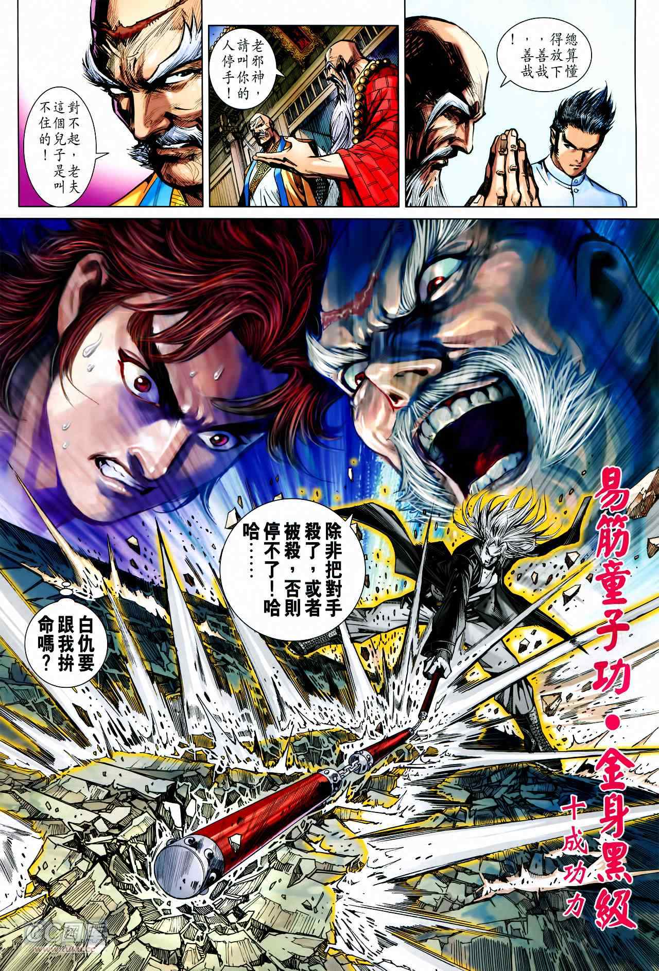 《新著龙虎门》漫画最新章节第746回免费下拉式在线观看章节第【27】张图片