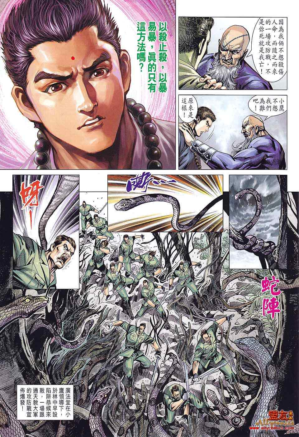 《新著龙虎门》漫画最新章节第583回免费下拉式在线观看章节第【25】张图片