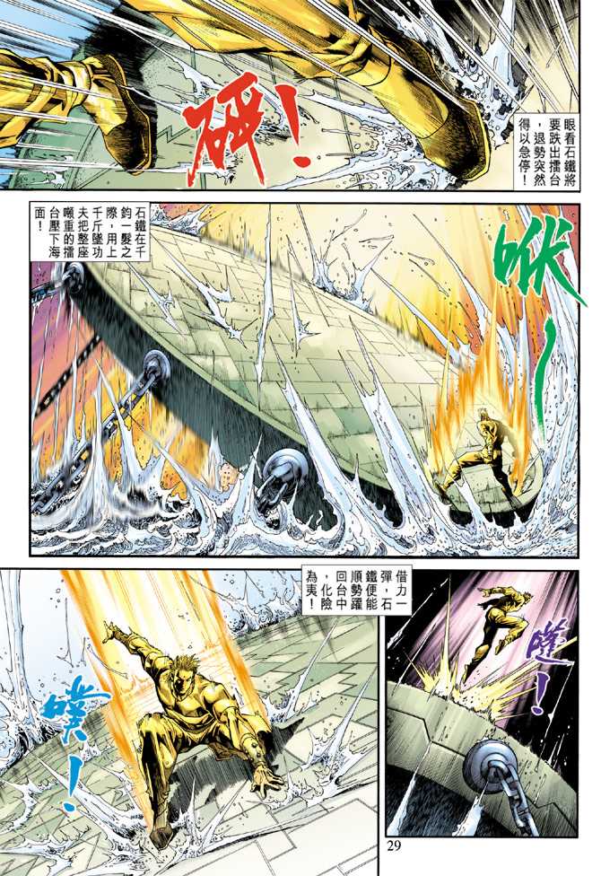 《新著龙虎门》漫画最新章节第238回免费下拉式在线观看章节第【28】张图片