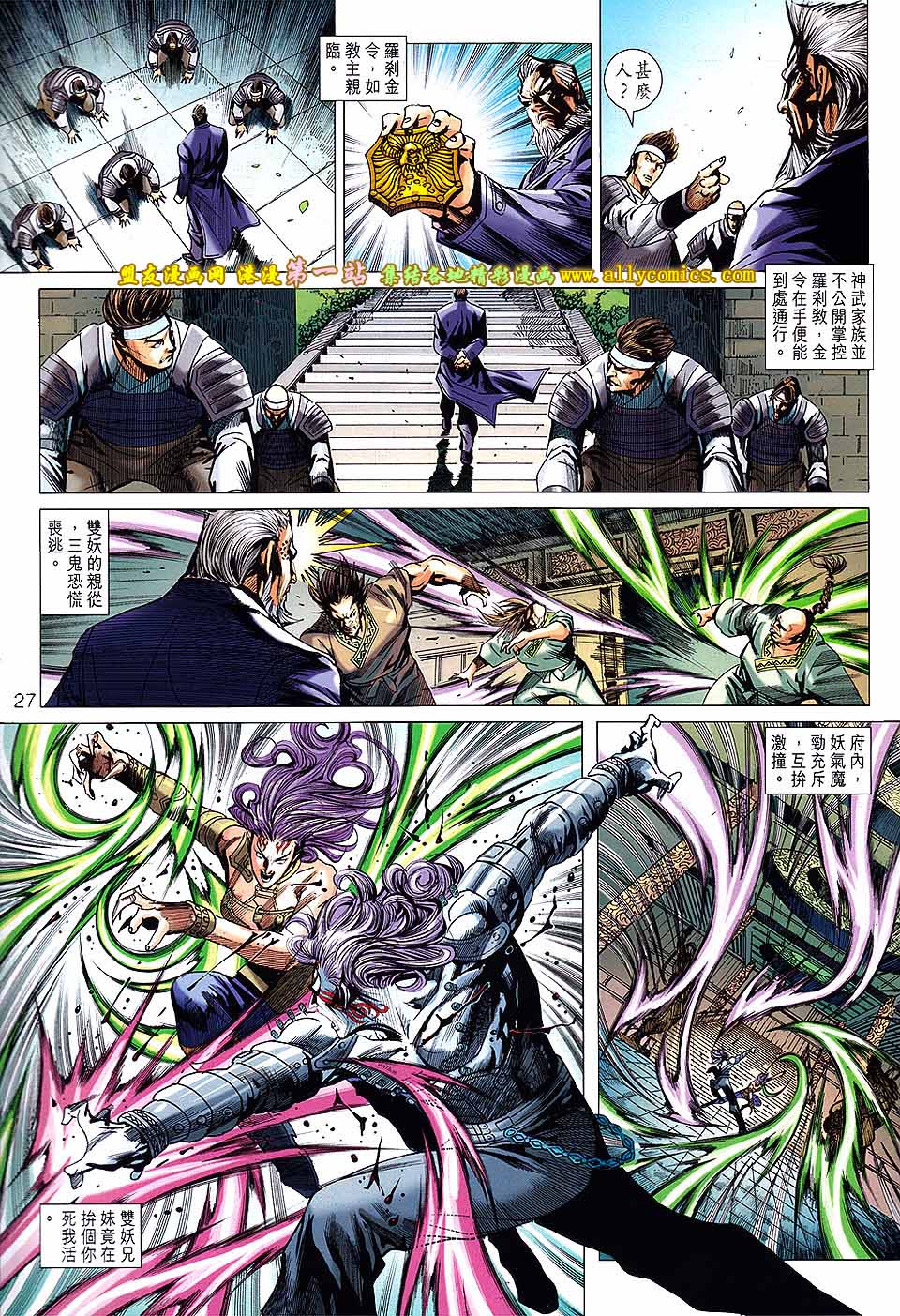 《新著龙虎门》漫画最新章节第671回免费下拉式在线观看章节第【27】张图片