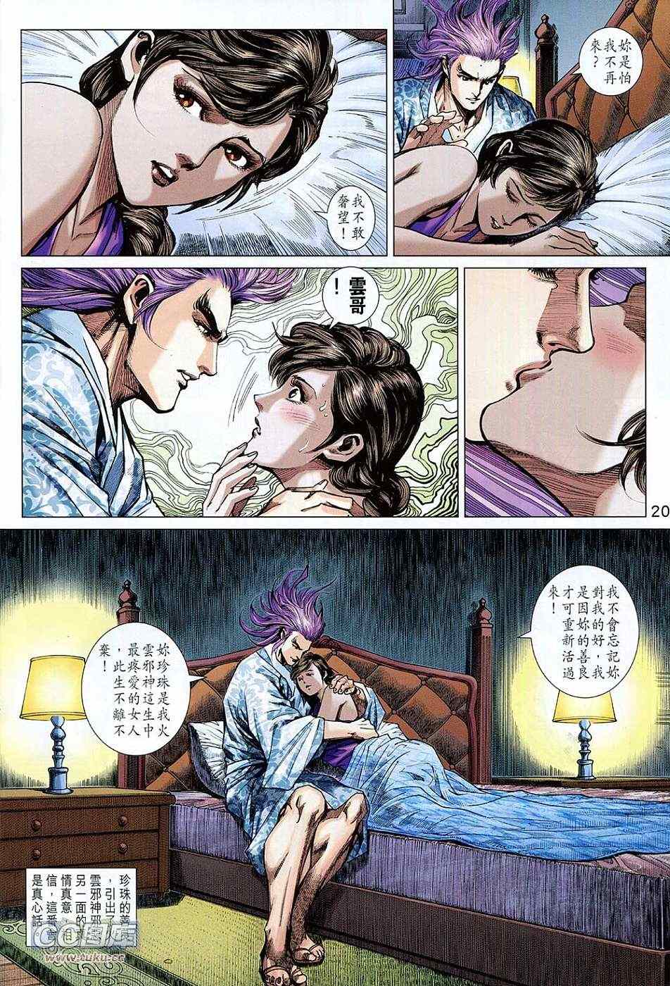 《新著龙虎门》漫画最新章节第727回免费下拉式在线观看章节第【20】张图片