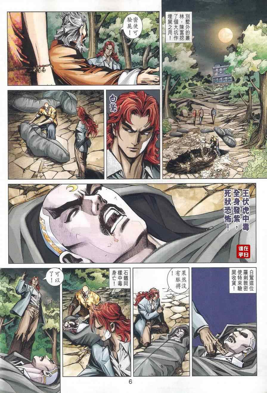 《新著龙虎门》漫画最新章节第461回免费下拉式在线观看章节第【6】张图片