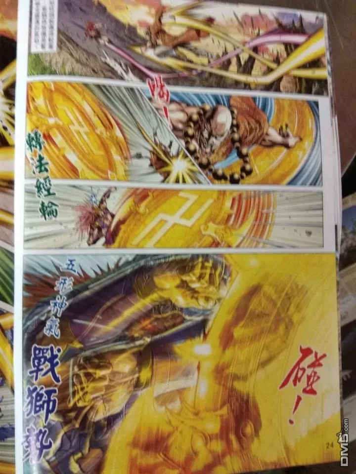 《新著龙虎门》漫画最新章节第912回免费下拉式在线观看章节第【24】张图片