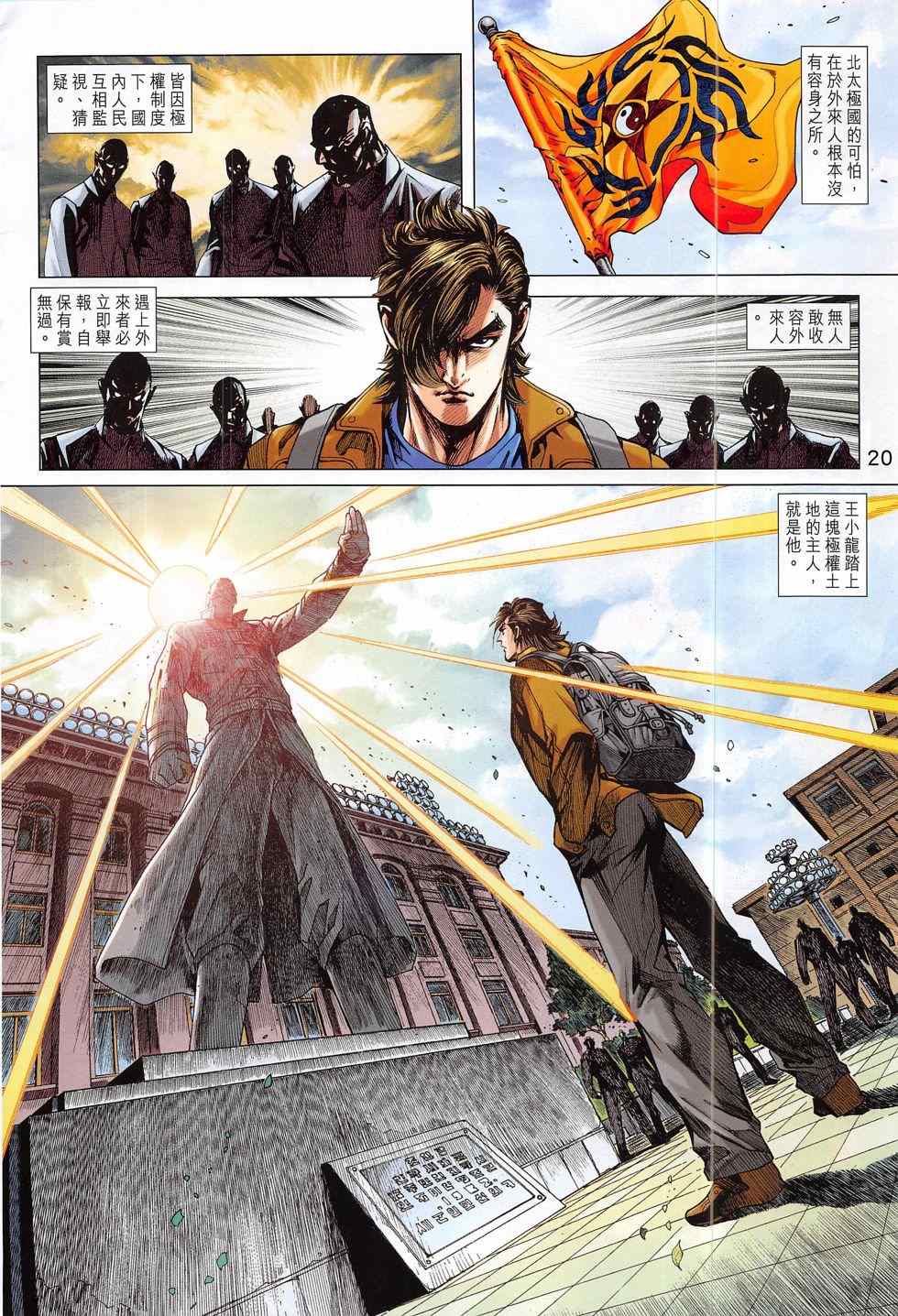 《新著龙虎门》漫画最新章节第792回免费下拉式在线观看章节第【44】张图片