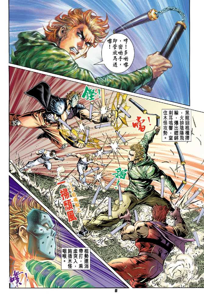 《新著龙虎门》漫画最新章节第60回免费下拉式在线观看章节第【7】张图片