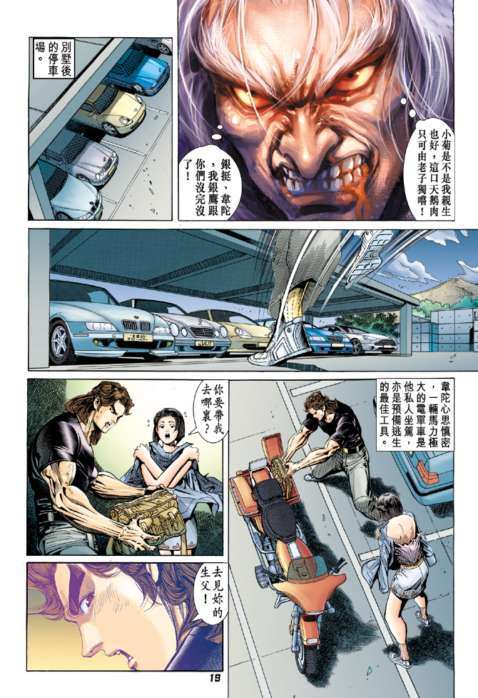 《新著龙虎门》漫画最新章节第97回免费下拉式在线观看章节第【19】张图片