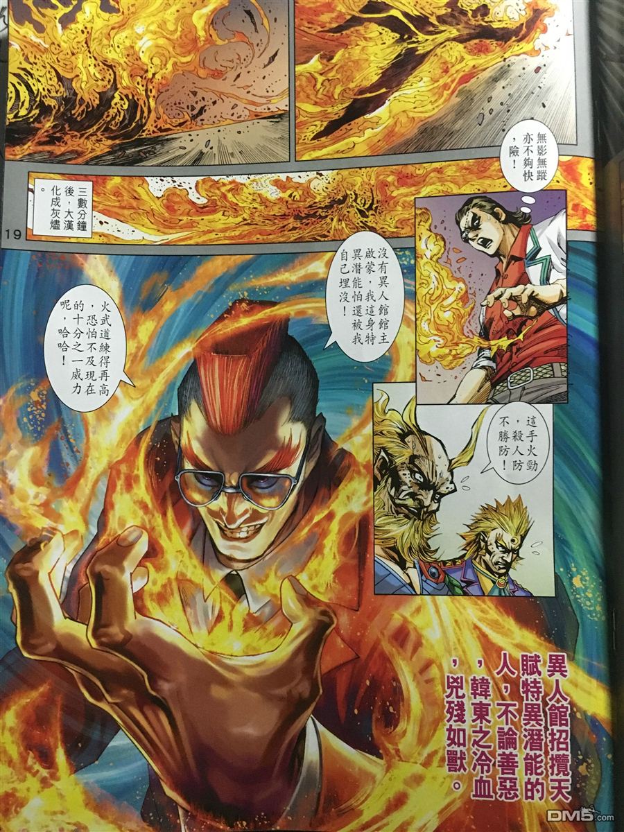 《新著龙虎门》漫画最新章节第890回免费下拉式在线观看章节第【19】张图片