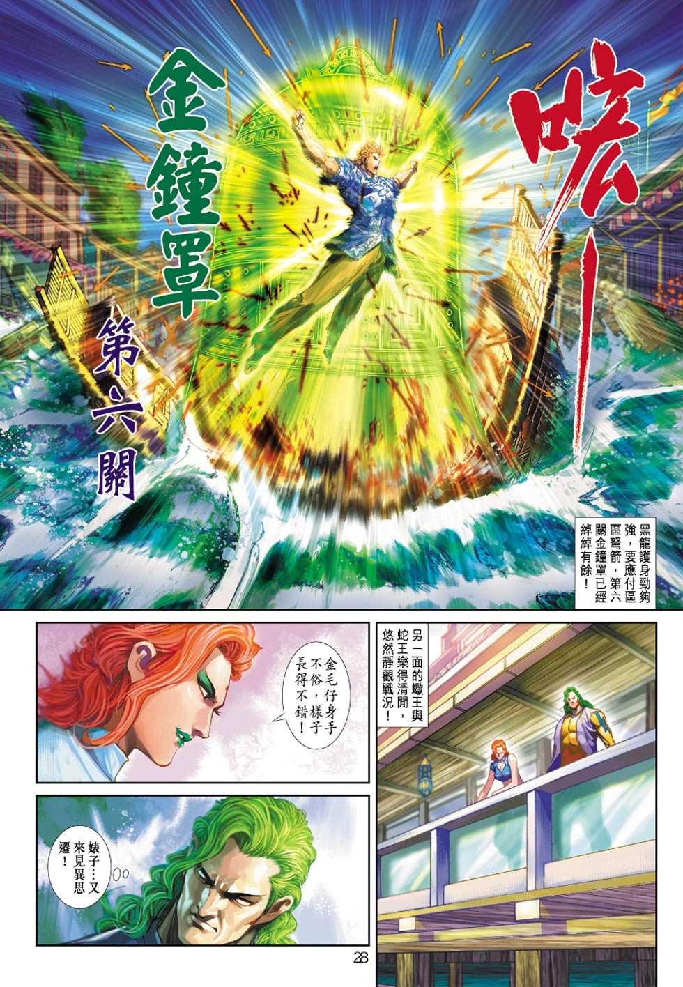 《新著龙虎门》漫画最新章节第347回免费下拉式在线观看章节第【28】张图片