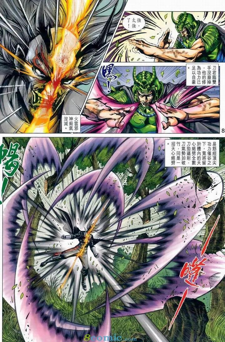 《新著龙虎门》漫画最新章节第975卷免费下拉式在线观看章节第【8】张图片