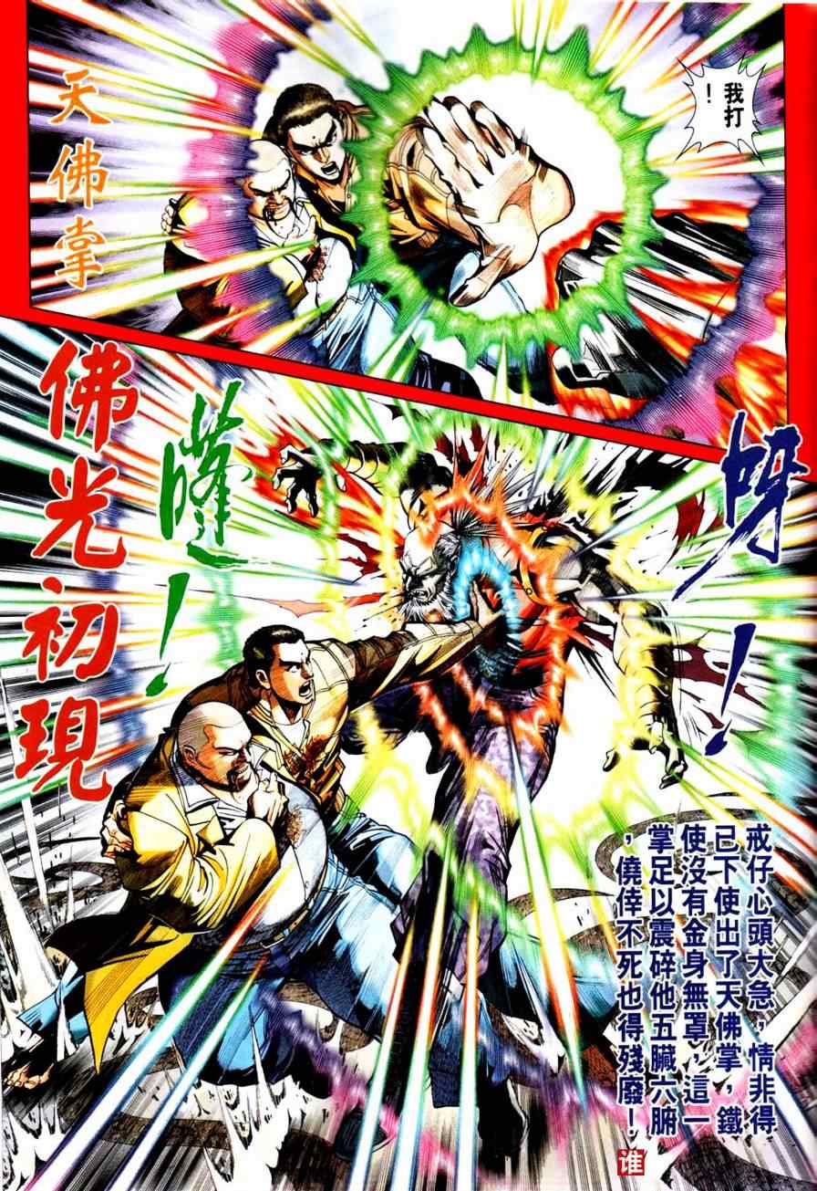 《新著龙虎门》漫画最新章节第450回免费下拉式在线观看章节第【35】张图片