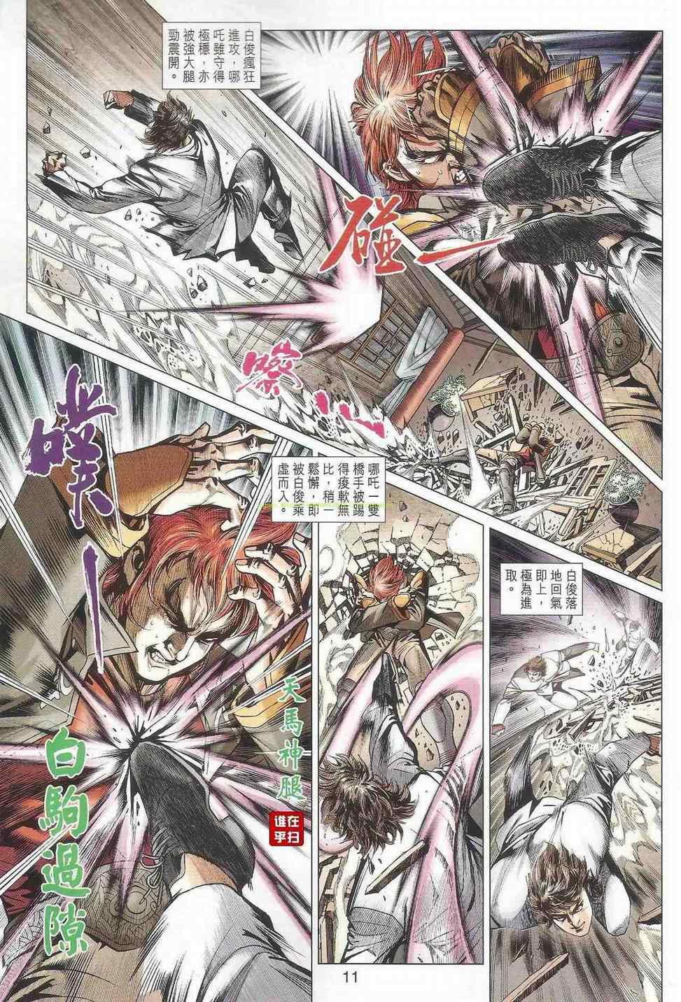 《新著龙虎门》漫画最新章节第503回免费下拉式在线观看章节第【10】张图片