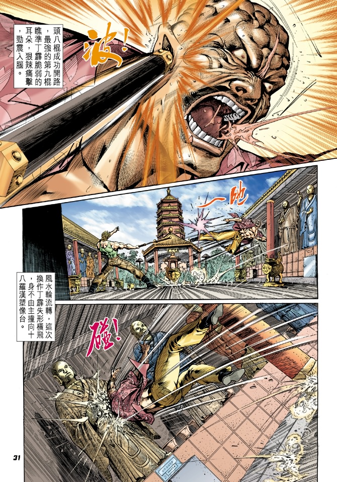 《新著龙虎门》漫画最新章节第21回免费下拉式在线观看章节第【30】张图片