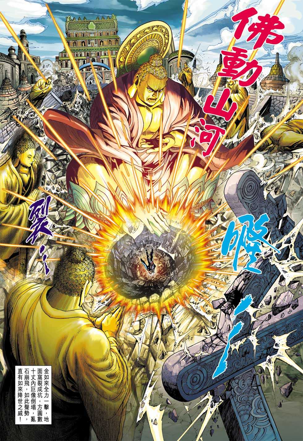 《新著龙虎门》漫画最新章节第376回免费下拉式在线观看章节第【21】张图片