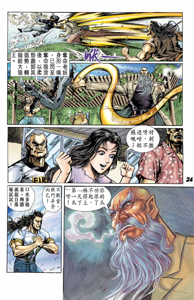 《新著龙虎门》漫画最新章节第13回免费下拉式在线观看章节第【22】张图片