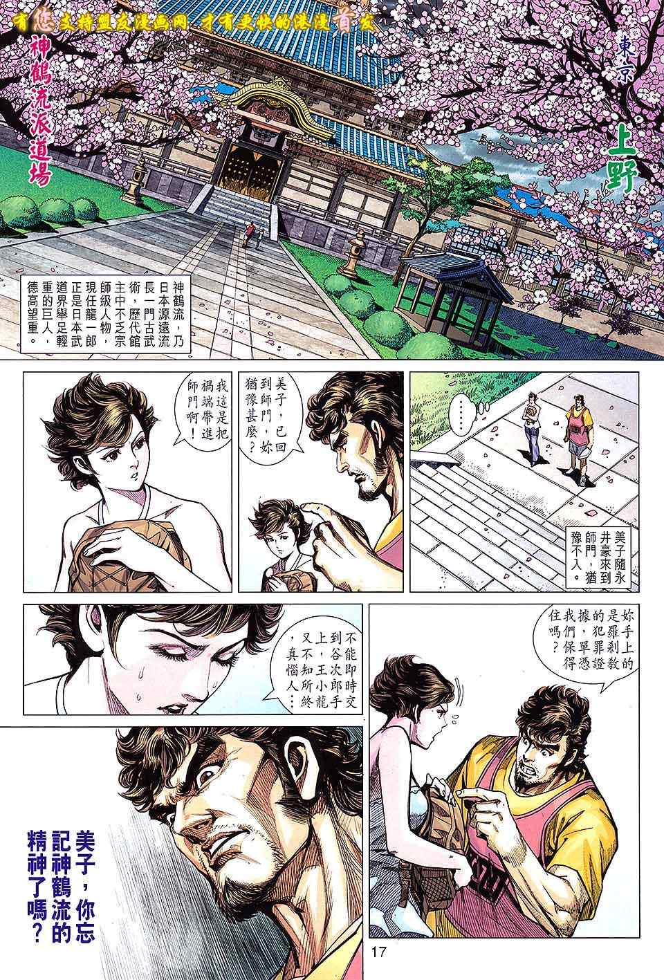 《新著龙虎门》漫画最新章节第635回免费下拉式在线观看章节第【17】张图片