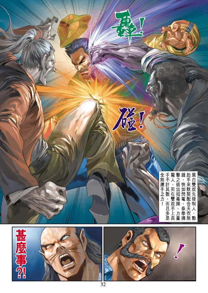 《新著龙虎门》漫画最新章节第248回免费下拉式在线观看章节第【32】张图片