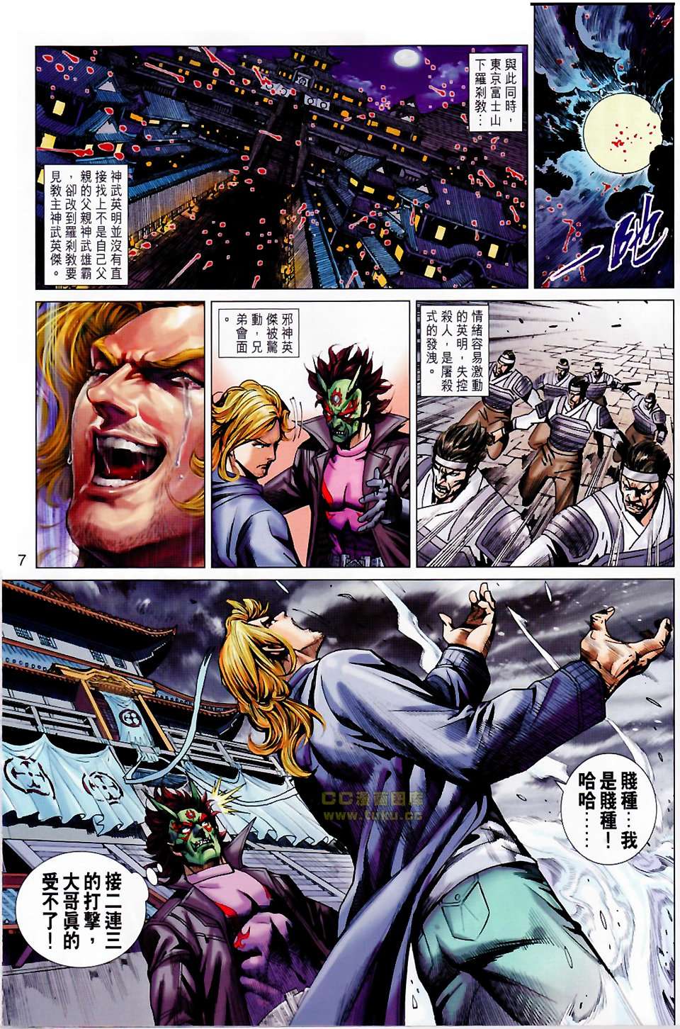 《新著龙虎门》漫画最新章节第676回免费下拉式在线观看章节第【7】张图片