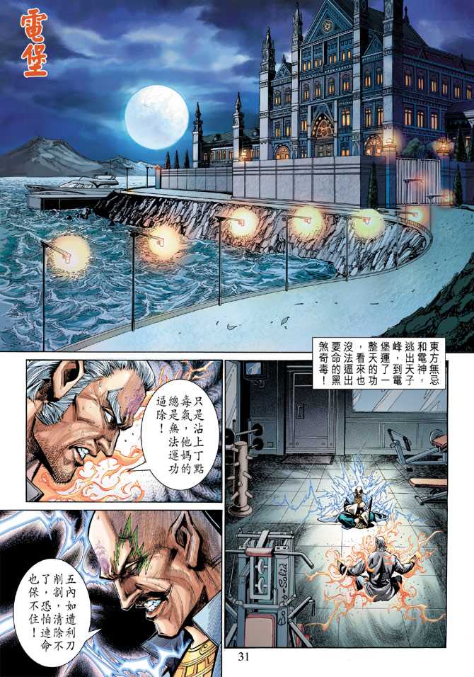 《新著龙虎门》漫画最新章节第275回免费下拉式在线观看章节第【31】张图片