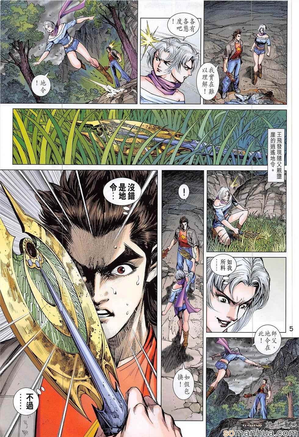 《新著龙虎门》漫画最新章节第805回免费下拉式在线观看章节第【5】张图片