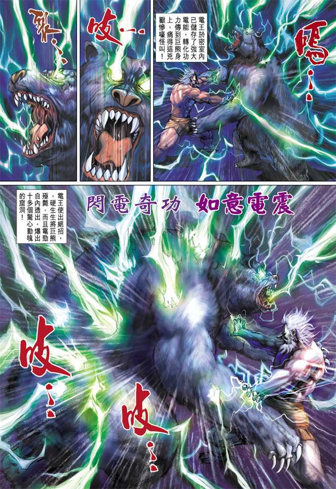 《新著龙虎门》漫画最新章节第276回免费下拉式在线观看章节第【6】张图片