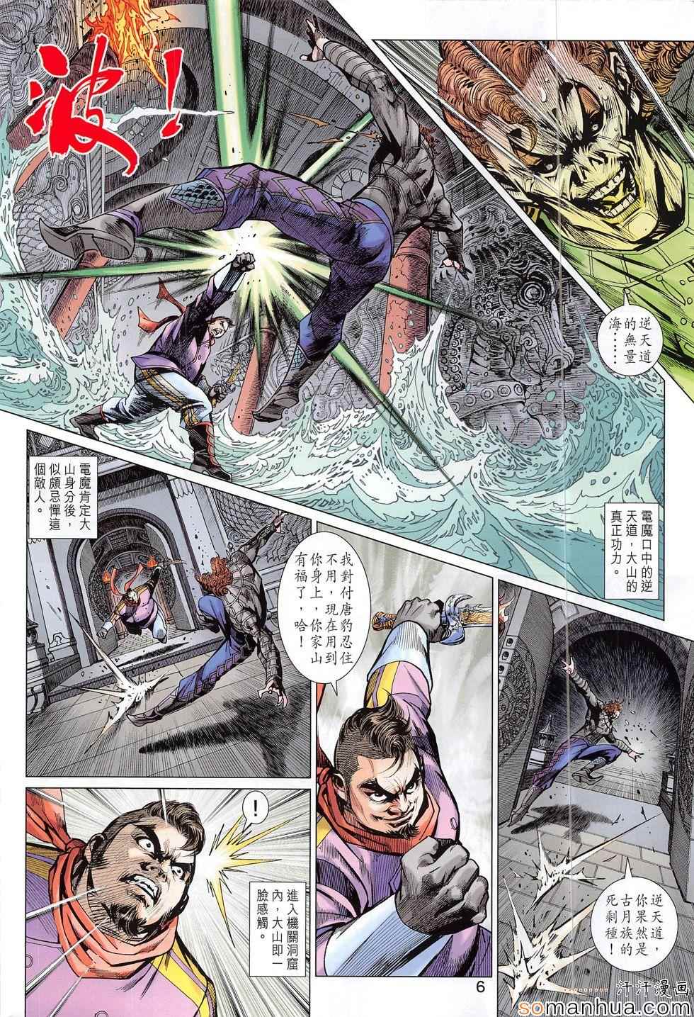 《新著龙虎门》漫画最新章节第806回免费下拉式在线观看章节第【6】张图片