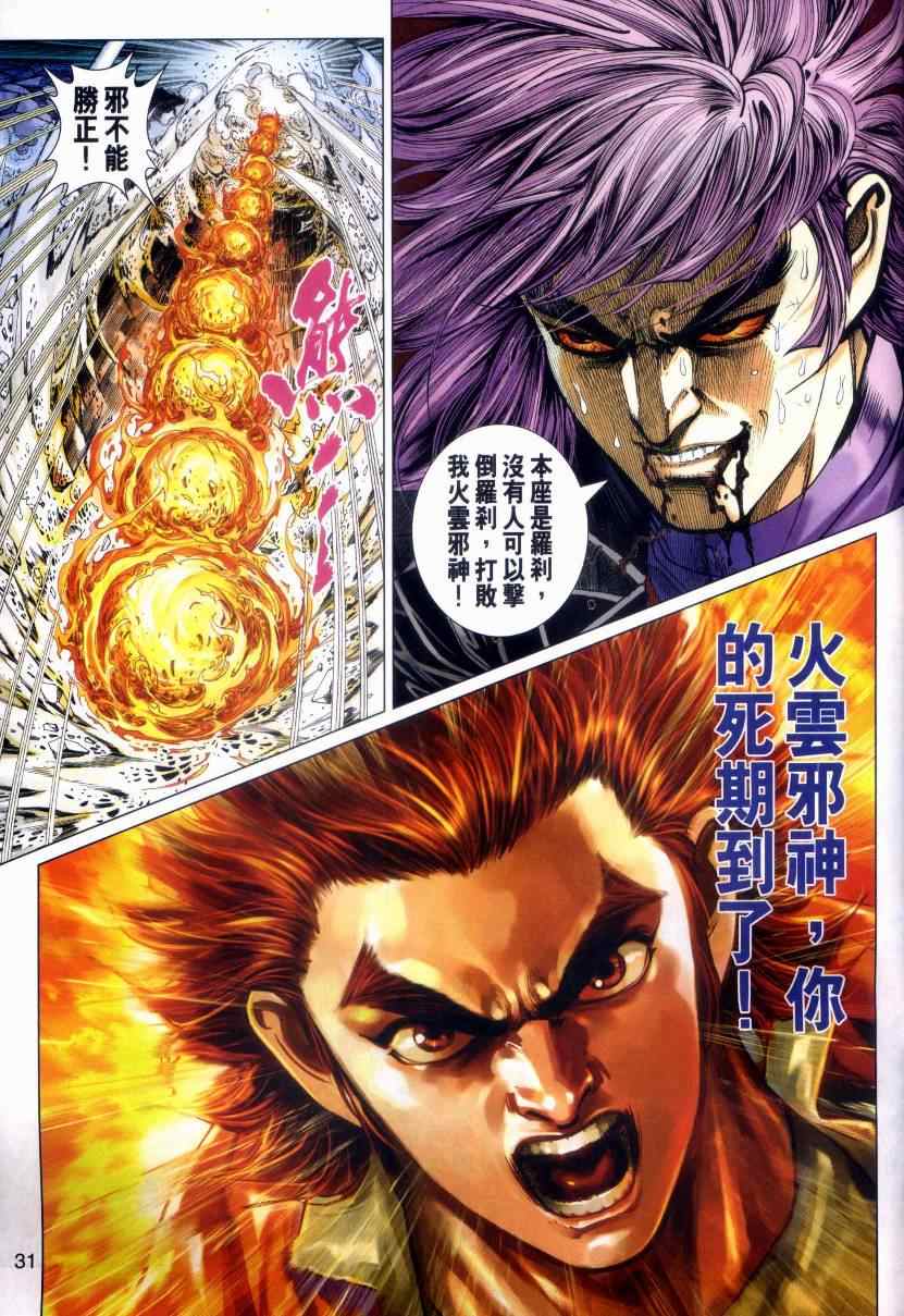 《新著龙虎门》漫画最新章节第476回免费下拉式在线观看章节第【30】张图片