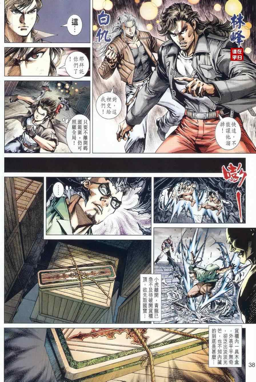 《新著龙虎门》漫画最新章节第479回免费下拉式在线观看章节第【46】张图片