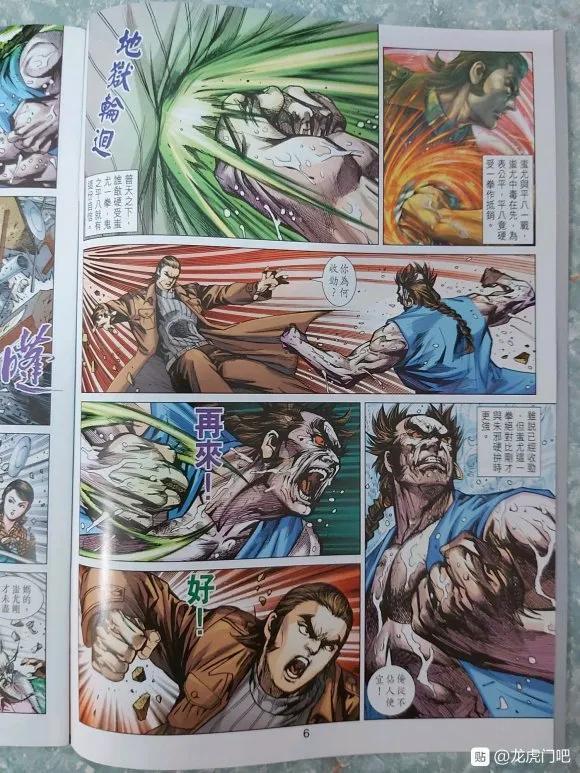 《新著龙虎门》漫画最新章节第1038卷免费下拉式在线观看章节第【6】张图片