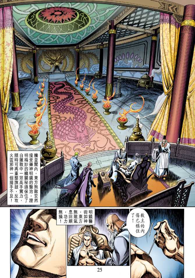 《新著龙虎门》漫画最新章节第299回免费下拉式在线观看章节第【25】张图片