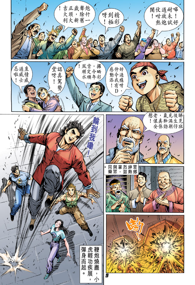 《新著龙虎门》漫画最新章节第34回免费下拉式在线观看章节第【5】张图片