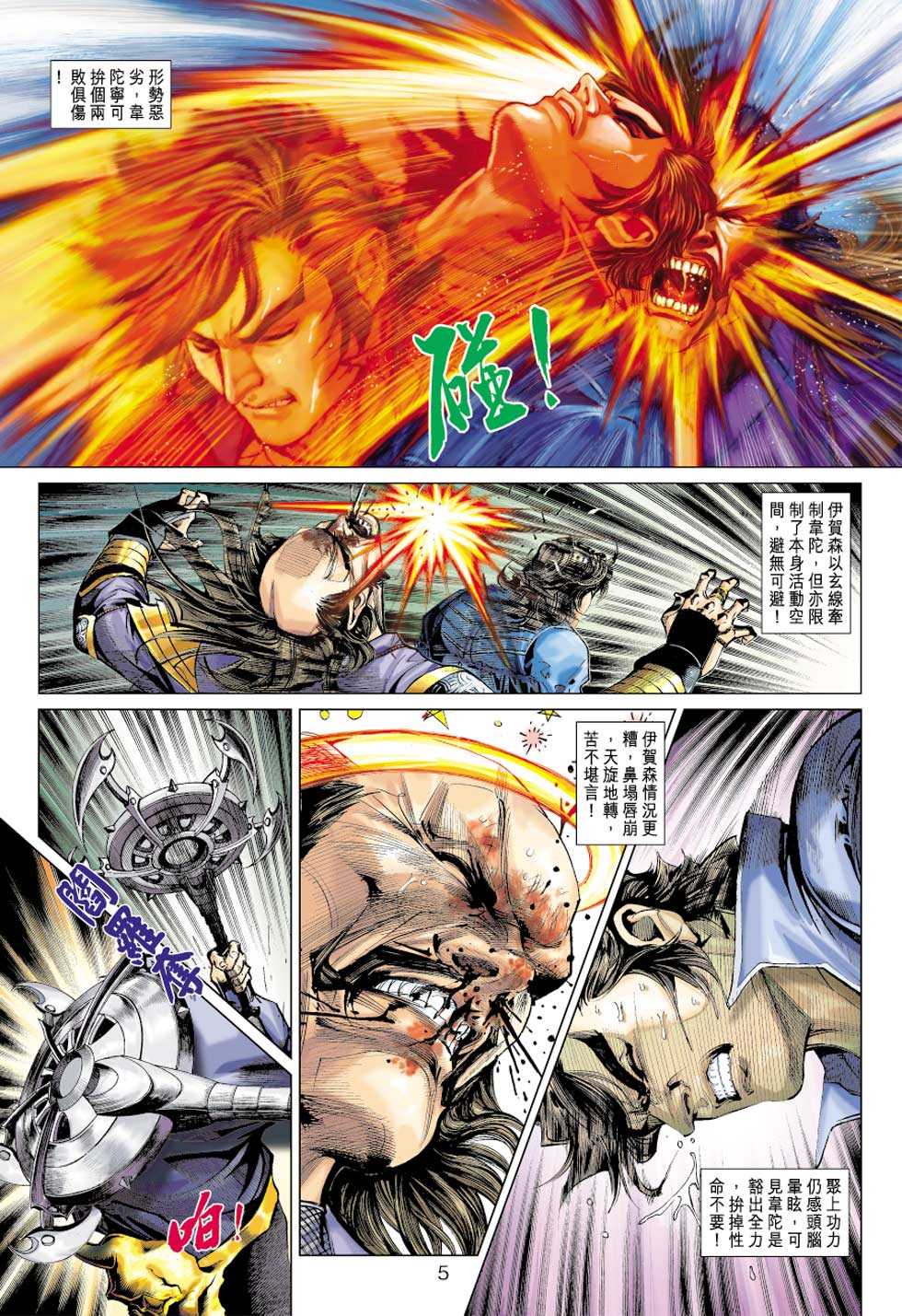 《新著龙虎门》漫画最新章节第383回免费下拉式在线观看章节第【4】张图片