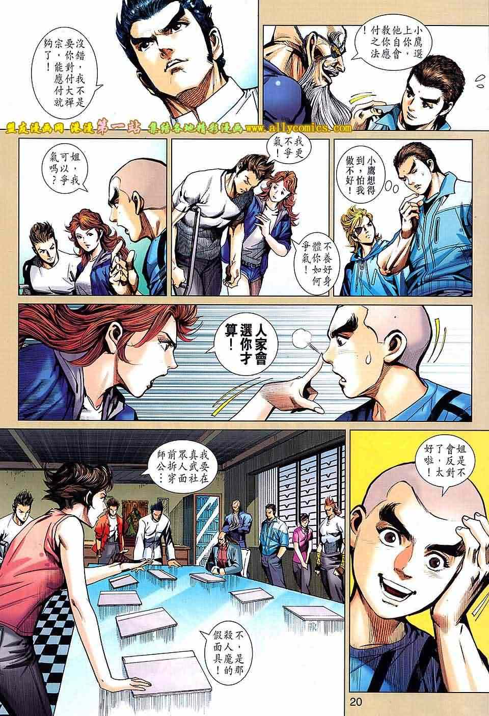 《新著龙虎门》漫画最新章节第661回免费下拉式在线观看章节第【20】张图片