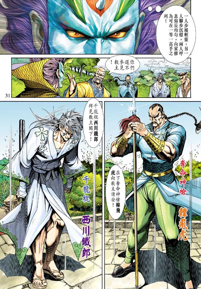 《新著龙虎门》漫画最新章节第222回免费下拉式在线观看章节第【30】张图片