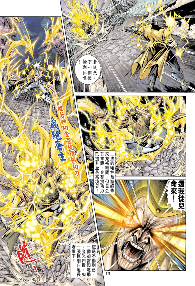 《新著龙虎门》漫画最新章节第157回免费下拉式在线观看章节第【12】张图片