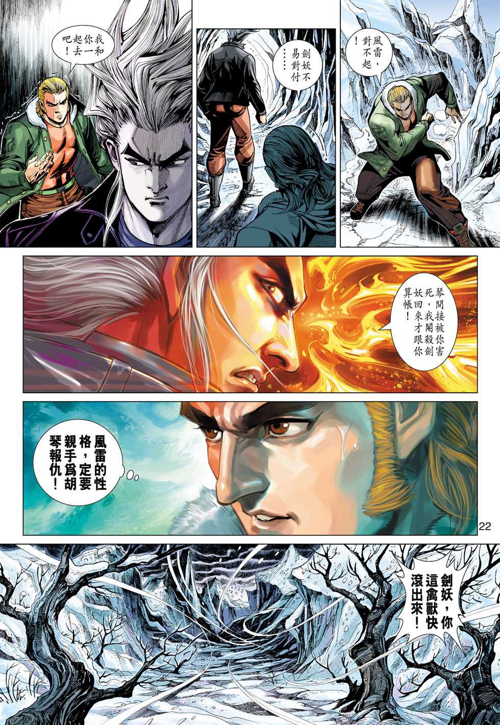 《新著龙虎门》漫画最新章节第366回免费下拉式在线观看章节第【22】张图片