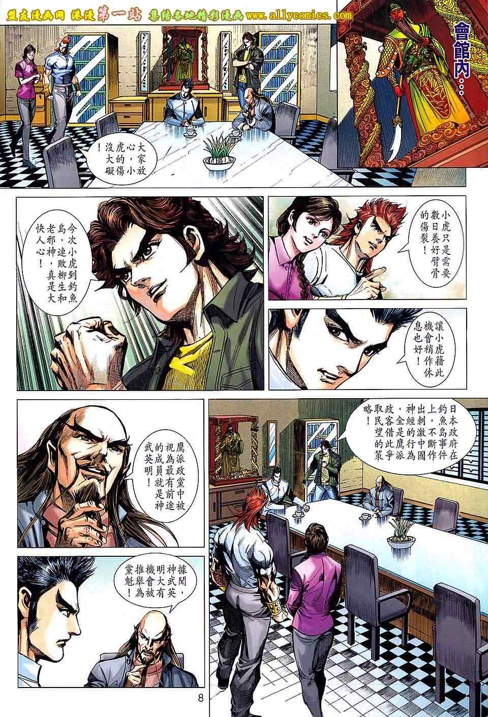 《新著龙虎门》漫画最新章节第659回免费下拉式在线观看章节第【8】张图片