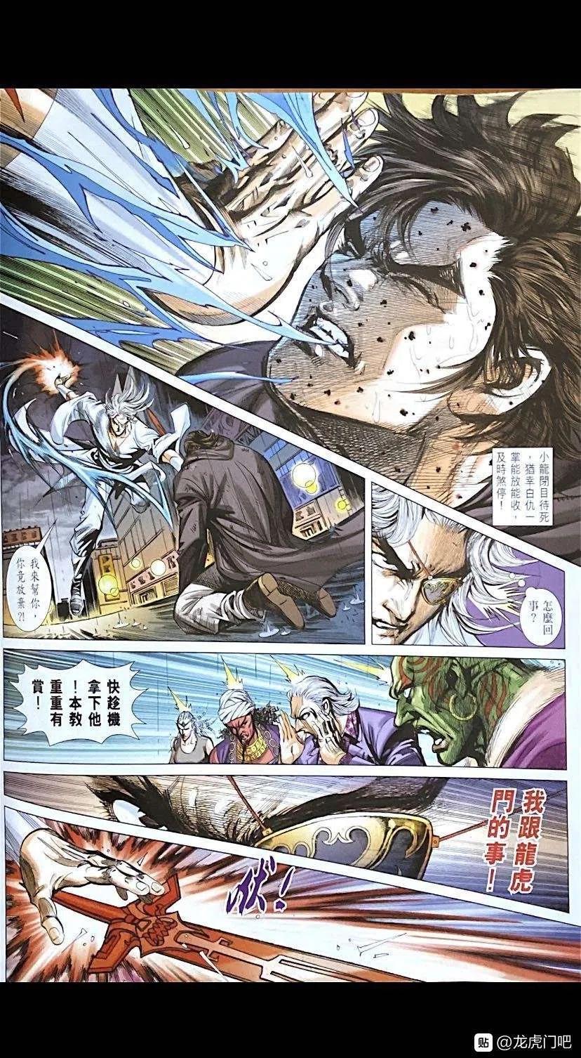 《新著龙虎门》漫画最新章节第1070卷免费下拉式在线观看章节第【8】张图片