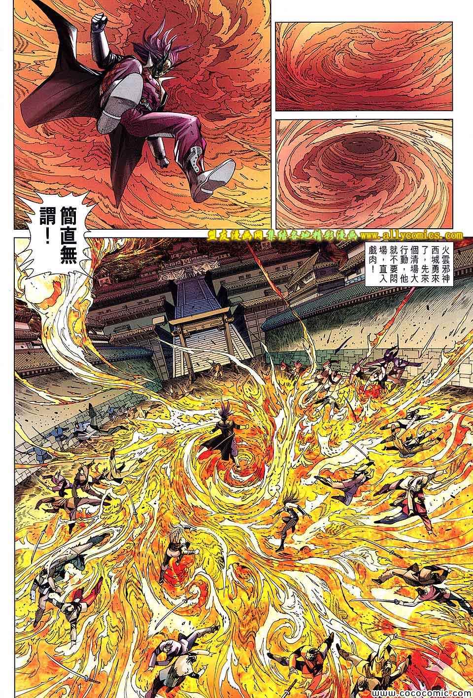 《新著龙虎门》漫画最新章节第712回免费下拉式在线观看章节第【29】张图片