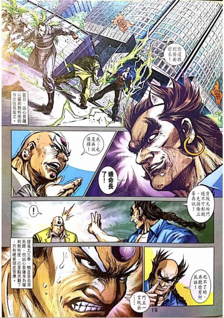 《新著龙虎门》漫画最新章节第1010卷免费下拉式在线观看章节第【19】张图片