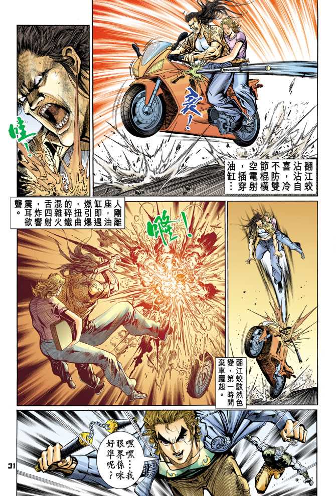 《新著龙虎门》漫画最新章节第63回免费下拉式在线观看章节第【28】张图片