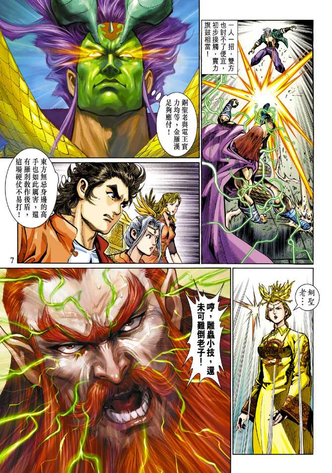 《新著龙虎门》漫画最新章节第288回免费下拉式在线观看章节第【7】张图片