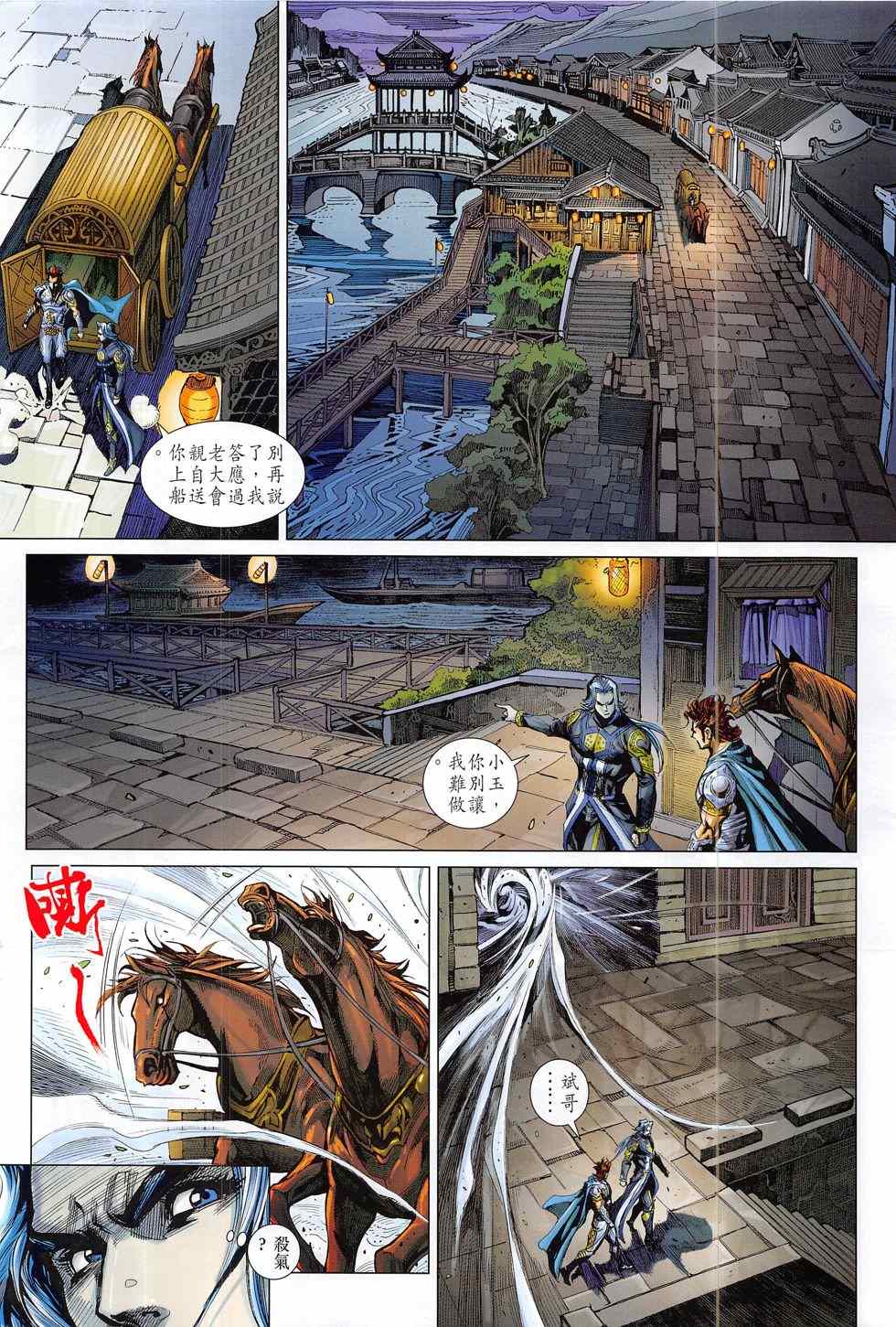 《新著龙虎门》漫画最新章节第792回免费下拉式在线观看章节第【24】张图片