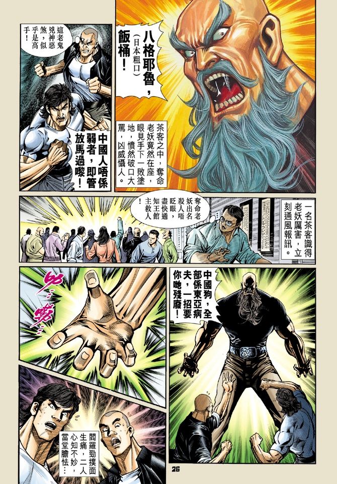 《新著龙虎门》漫画最新章节第56回免费下拉式在线观看章节第【22】张图片