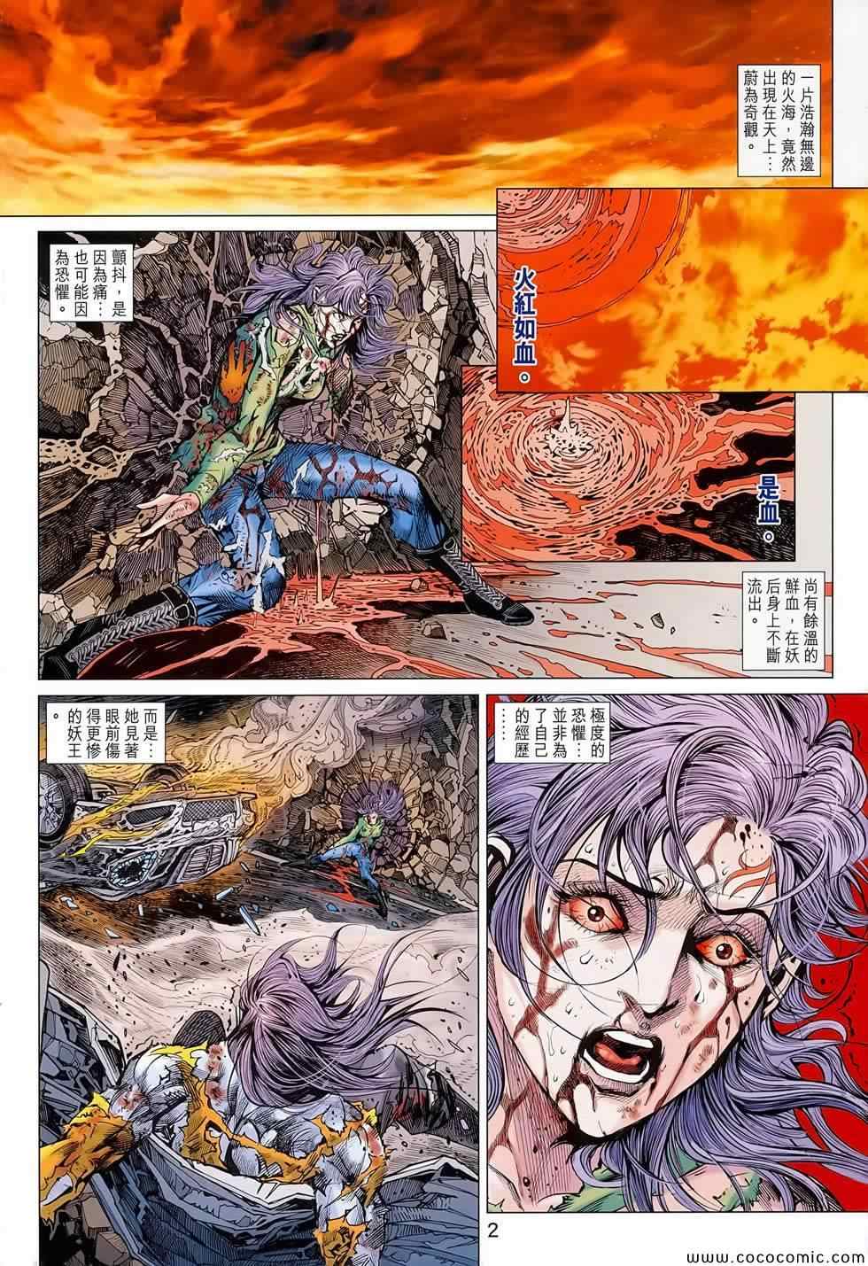 《新著龙虎门》漫画最新章节第700回免费下拉式在线观看章节第【3】张图片