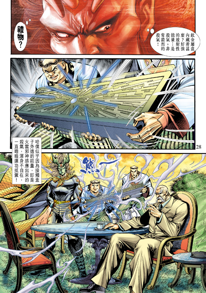 《新著龙虎门》漫画最新章节第183回免费下拉式在线观看章节第【28】张图片