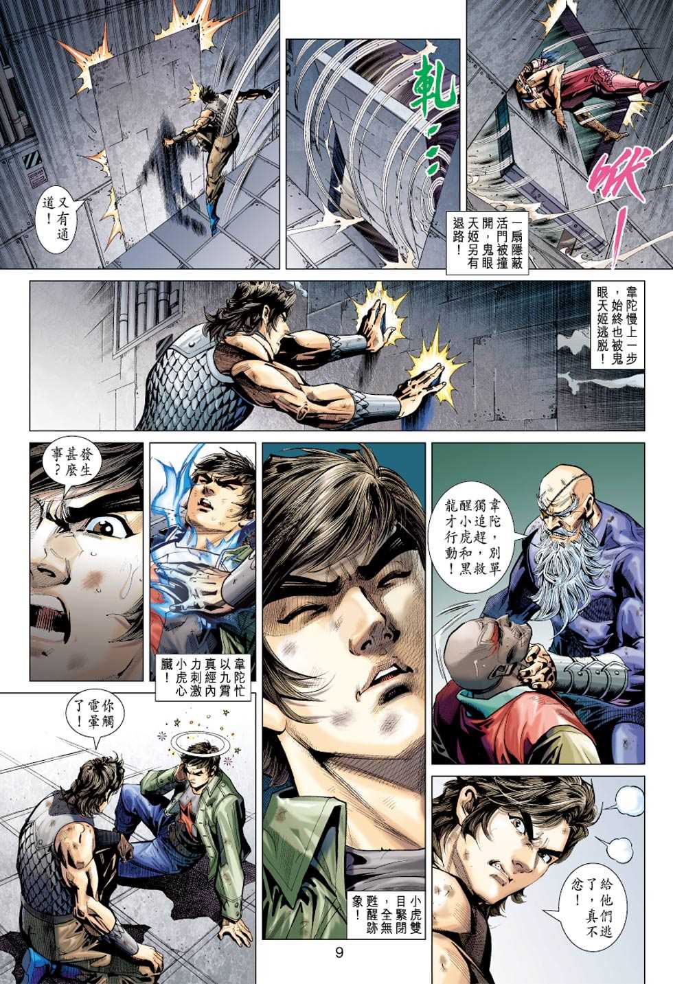 《新著龙虎门》漫画最新章节第386回免费下拉式在线观看章节第【8】张图片