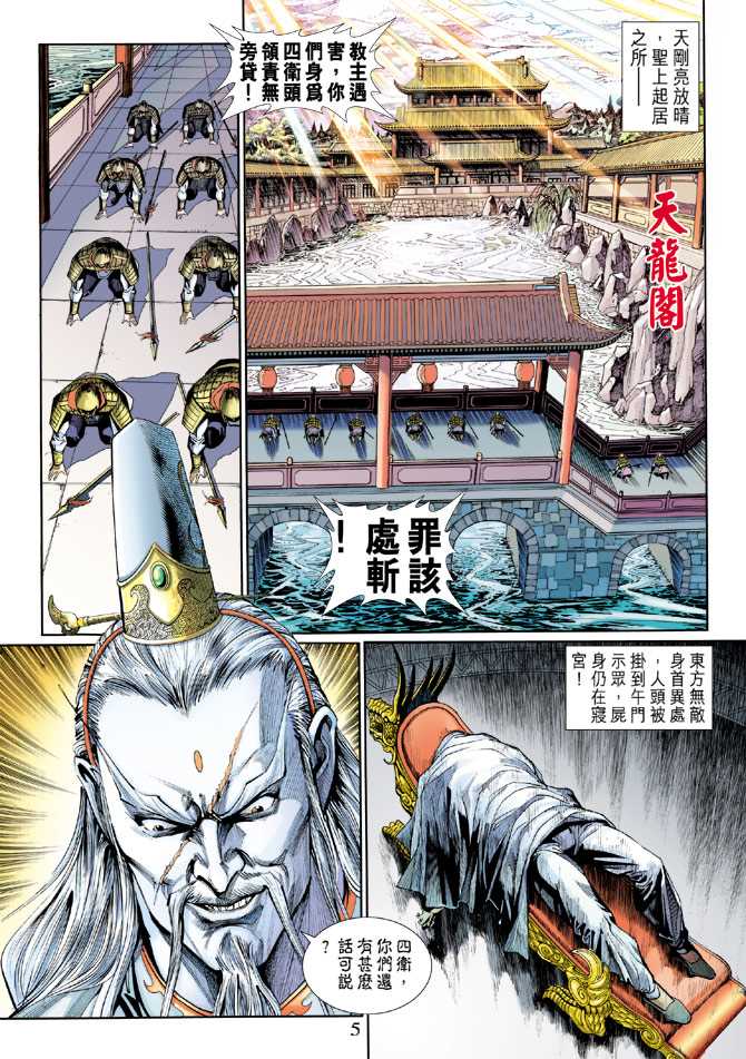 《新著龙虎门》漫画最新章节第264回免费下拉式在线观看章节第【5】张图片