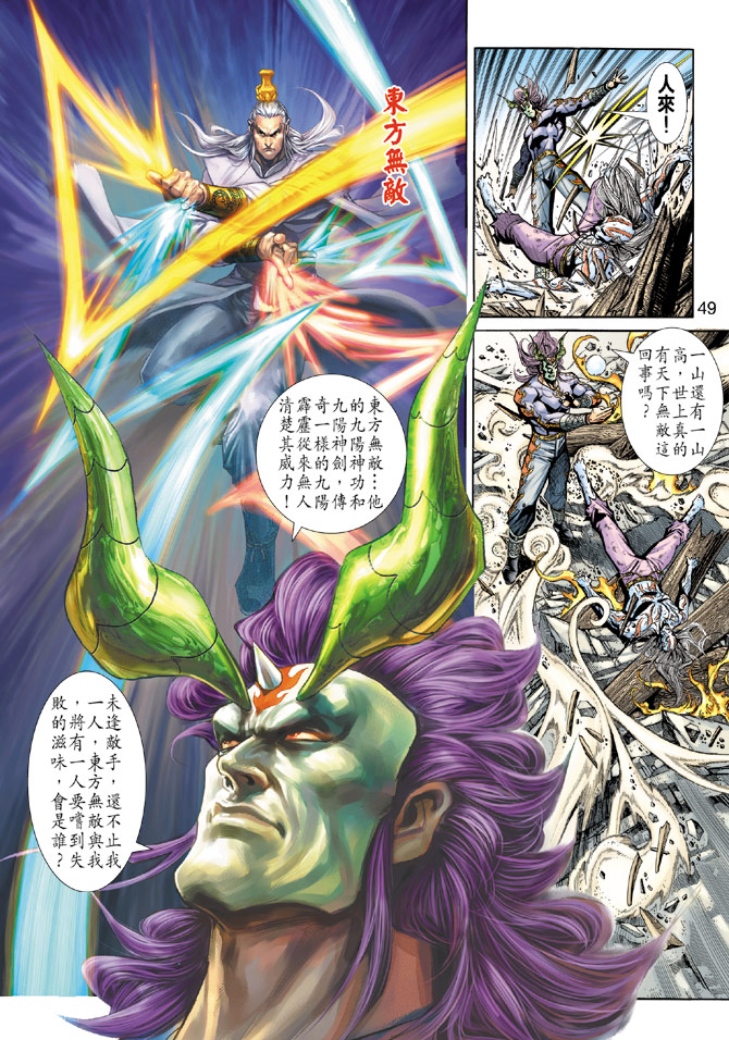 《新著龙虎门》漫画最新章节第191回免费下拉式在线观看章节第【16】张图片