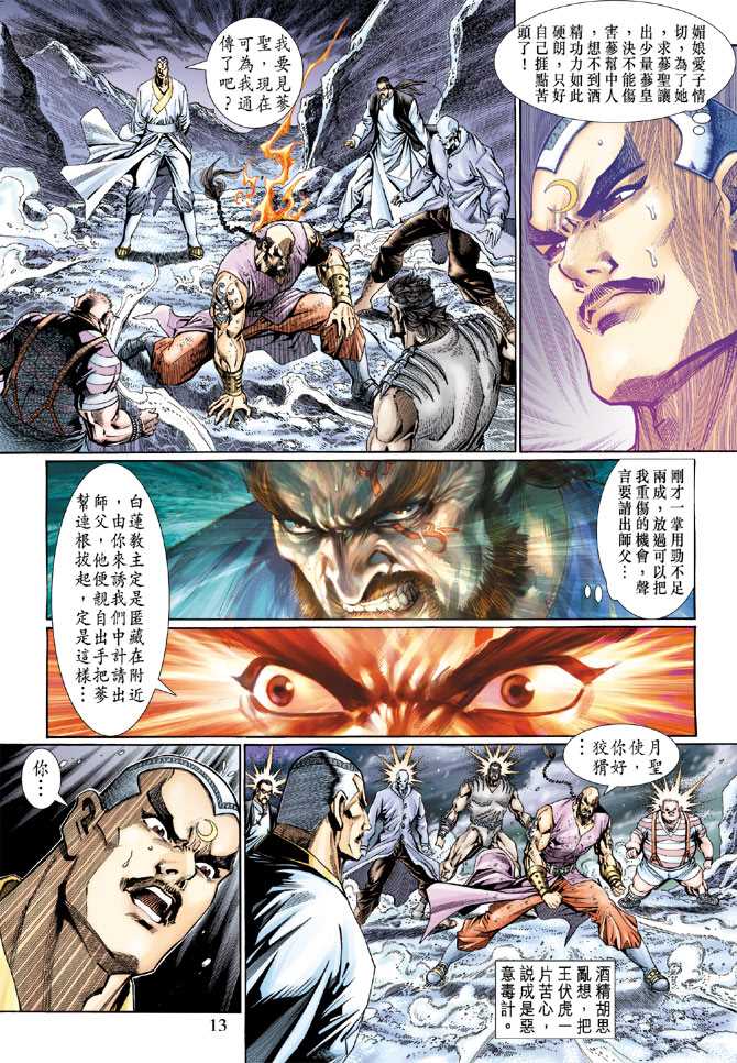 《新著龙虎门》漫画最新章节第121回免费下拉式在线观看章节第【13】张图片