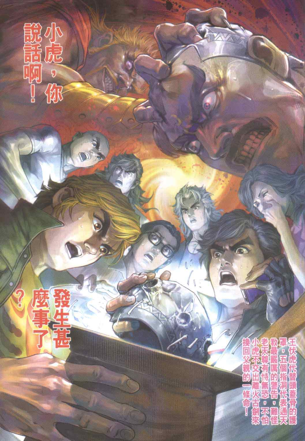 《新著龙虎门》漫画最新章节第491回免费下拉式在线观看章节第【11】张图片